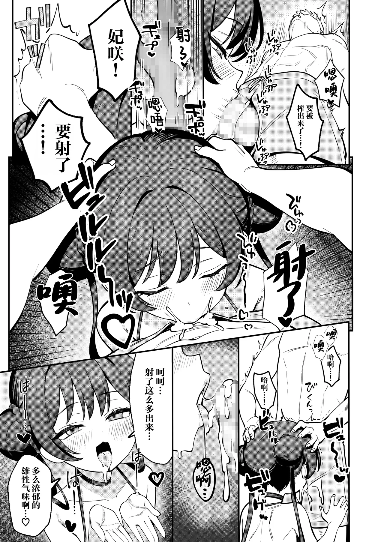 [Yakitori Umihal (umiHAL)] Monshu-sama to Manatsu no Adventure | 与门主大人于盛夏的禁断恋爱冒险谭♡ (Blue Archive) [Chinese] [欶澜汉化组] [Digital] 图片编号 12