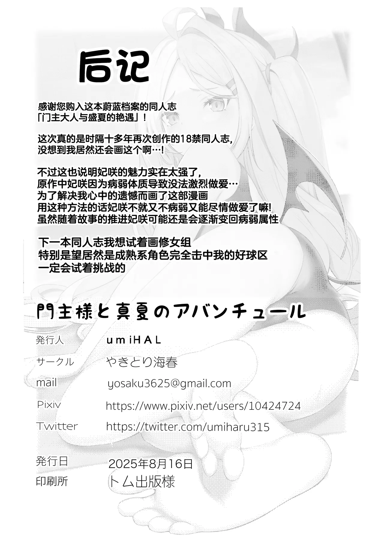 [Yakitori Umihal (umiHAL)] Monshu-sama to Manatsu no Adventure | 门主大人与盛夏的艳遇♡ (Blue Archive) [Chinese] [白杨汉化组] [Digital] 图片编号 20