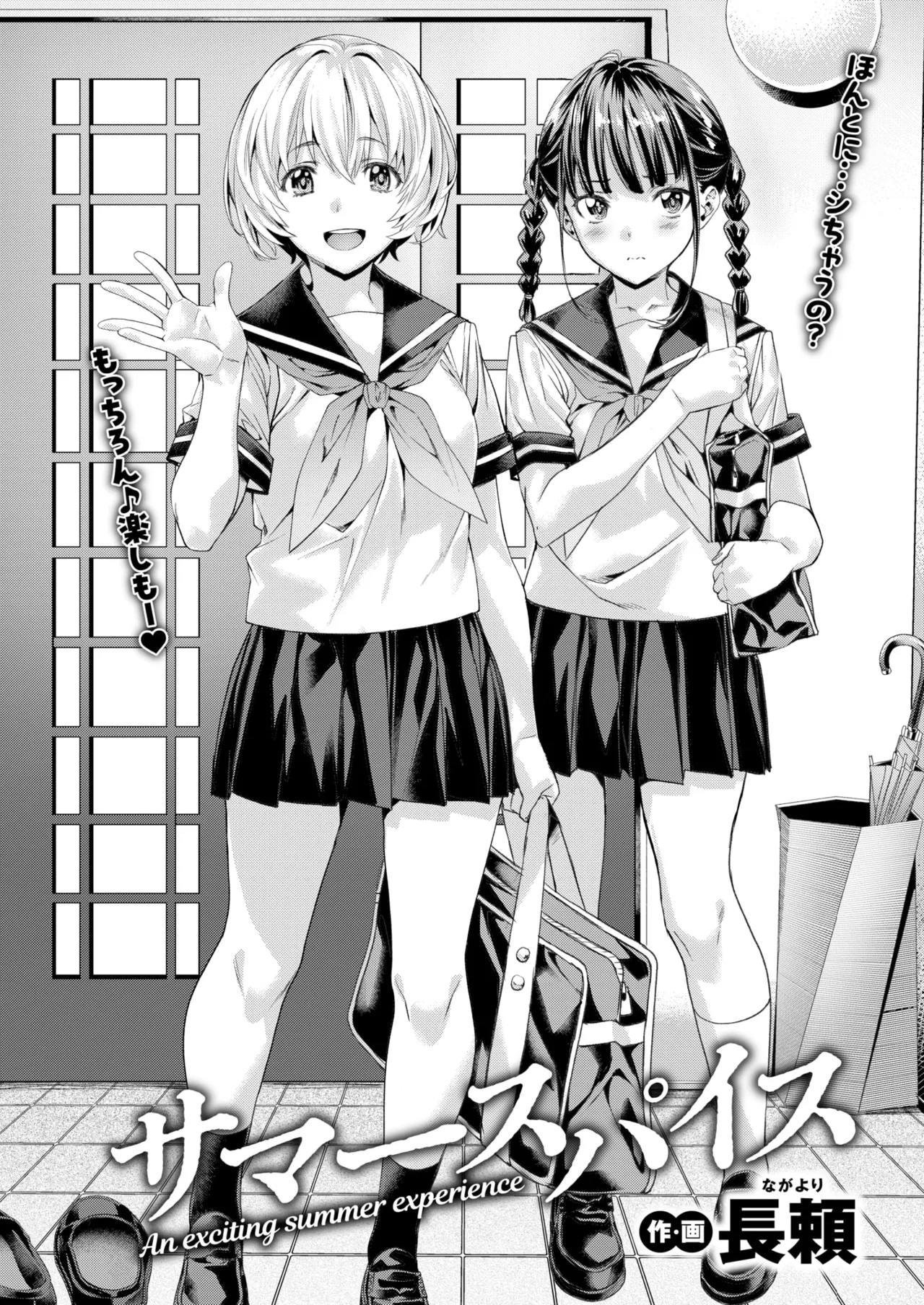 [Nagayori] Summer Spice [Indonesia] [COMIC Kairakuten BEAST 2025-09] 이미지 번호 2