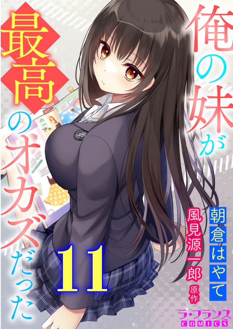 Ore no Imouto ga Saikou no Okazudatta 11 图片编号 1