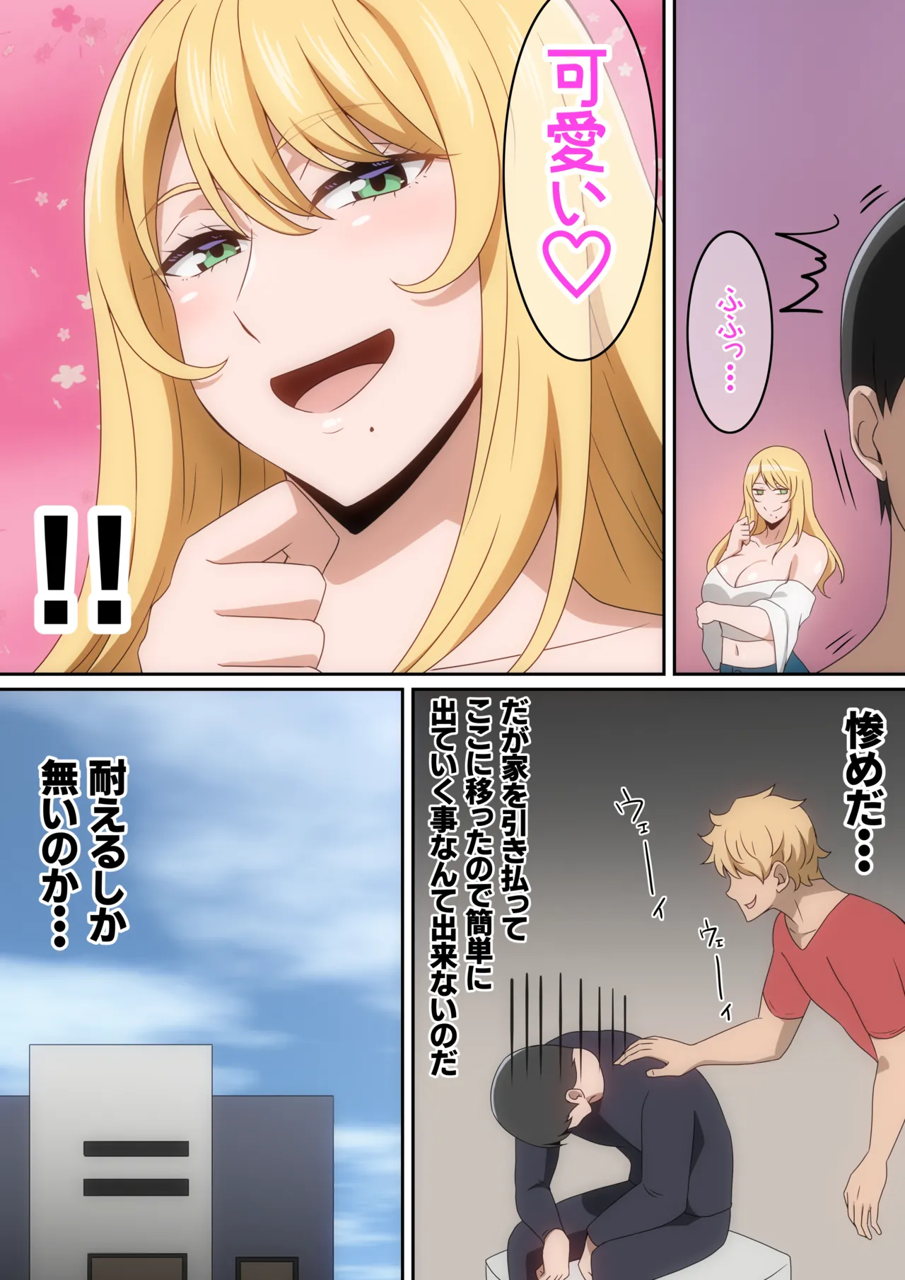 [はらへら] シェアハウス破壊女 image number 5