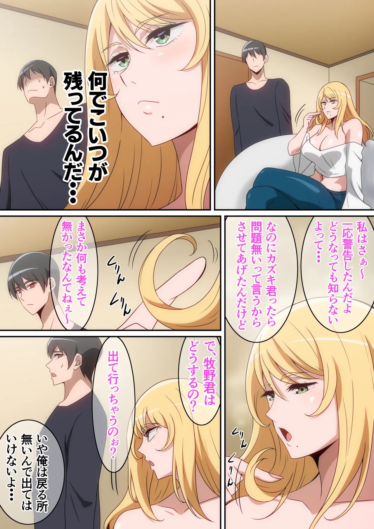 [はらへら] シェアハウス破壊女 image number 9