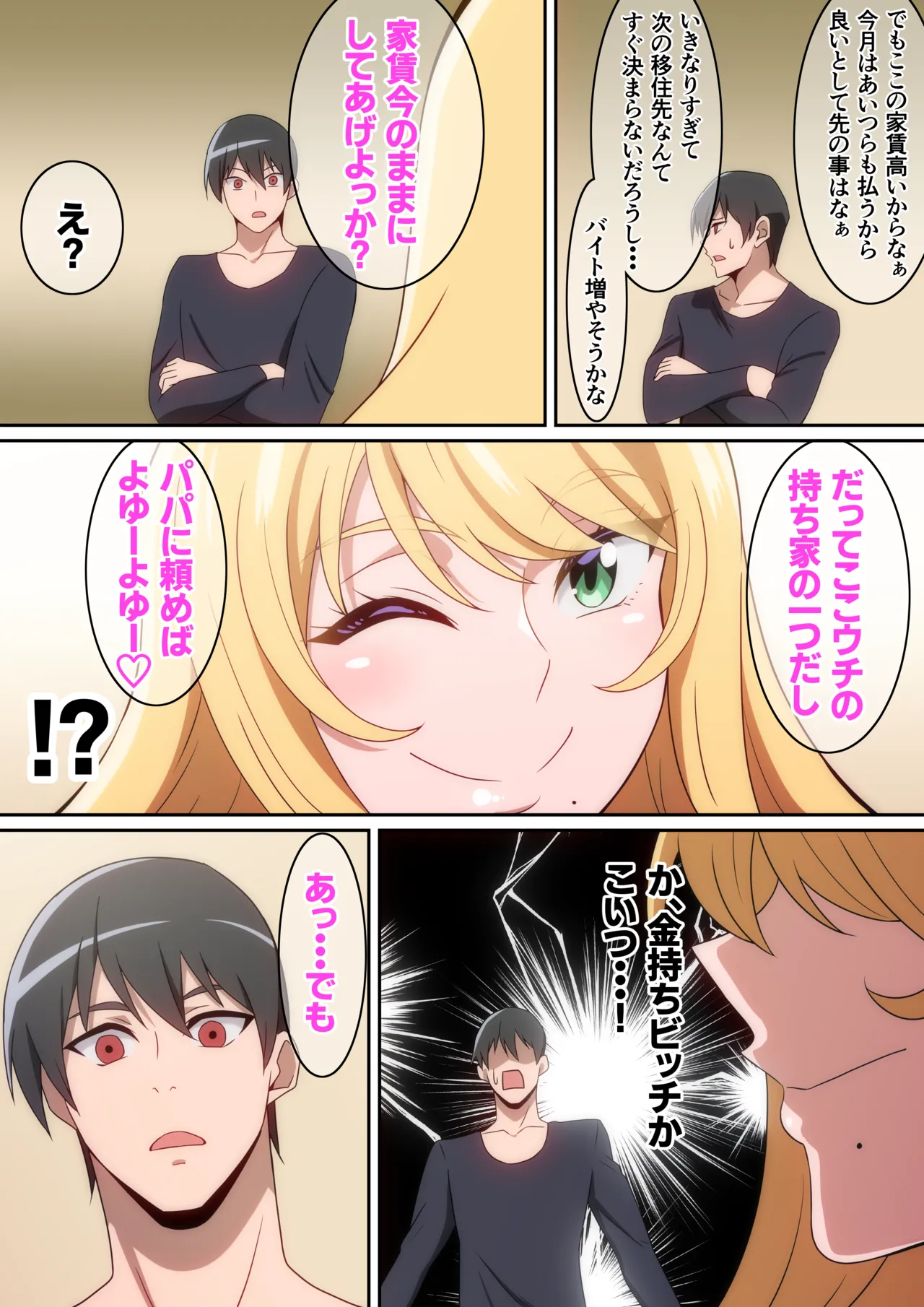 [はらへら] シェアハウス破壊女 image number 10