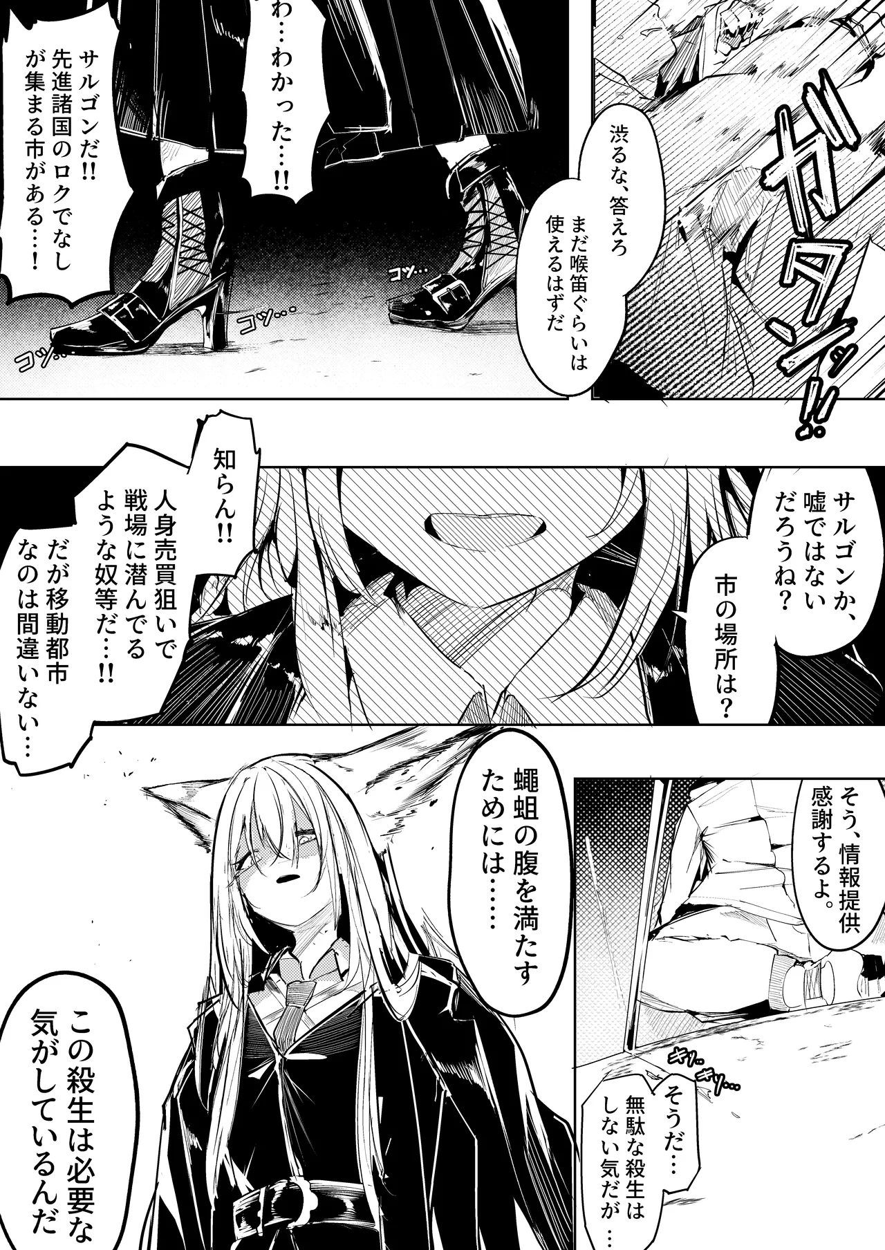 [白魚京] 漫画―「無血の手で」― 이미지 번호 2