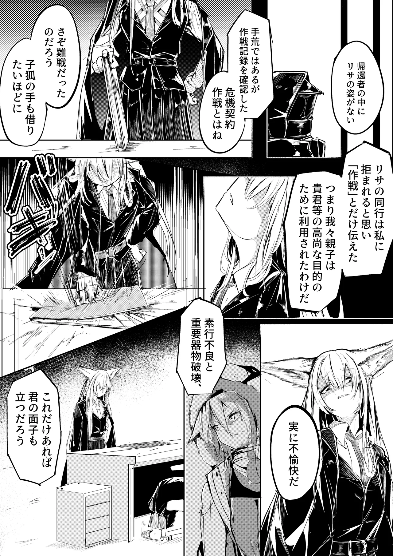 [白魚京] 漫画―「無血の手で」― 이미지 번호 3