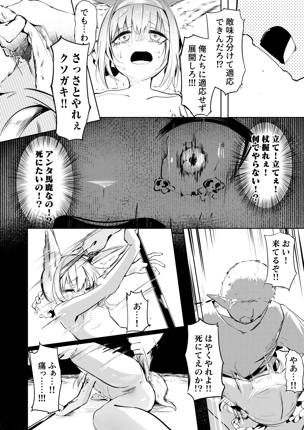 [白魚京] 漫画―「無血の手で」― 이미지 번호 6