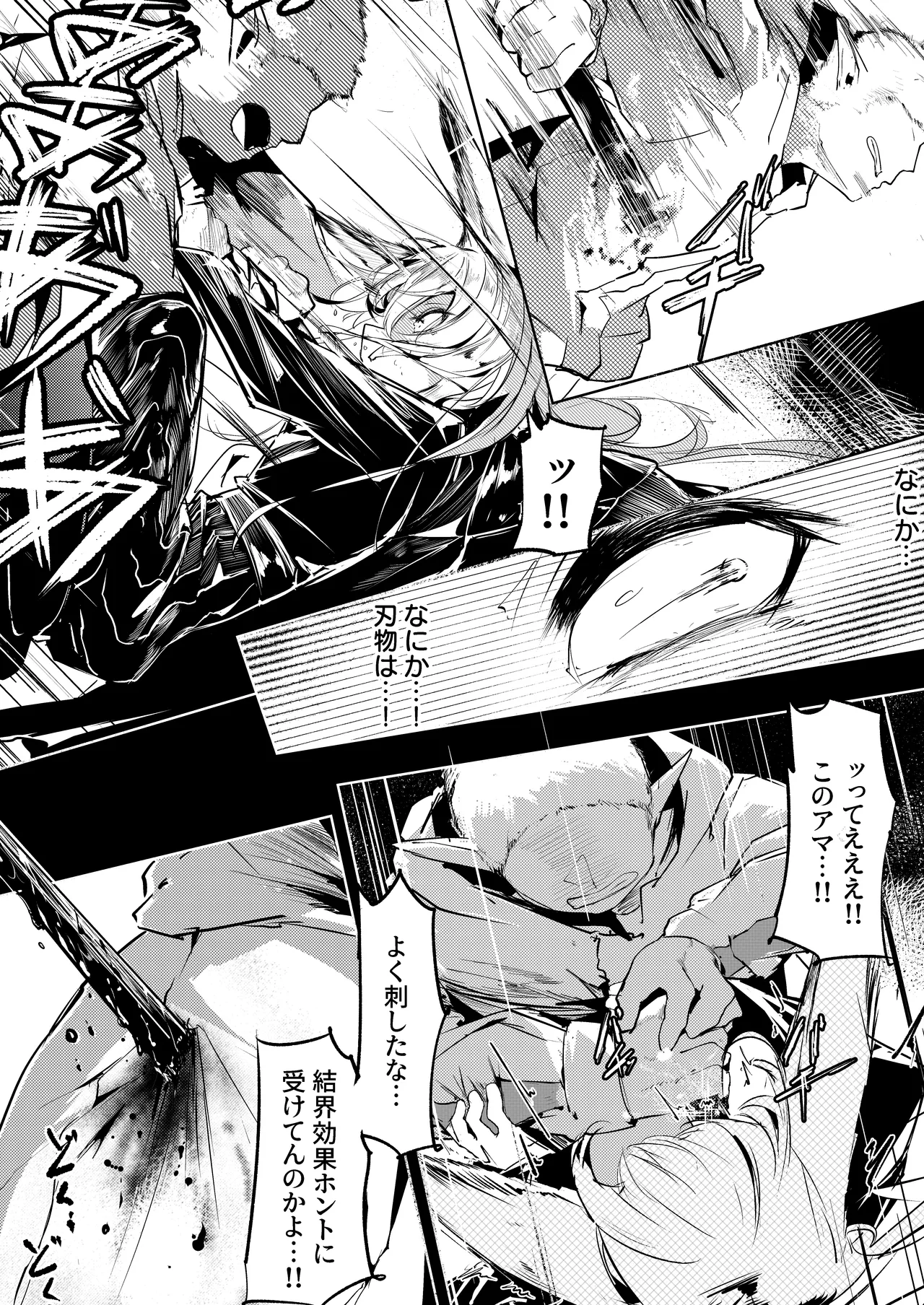 [白魚京] 漫画―「無血の手で」― 이미지 번호 10