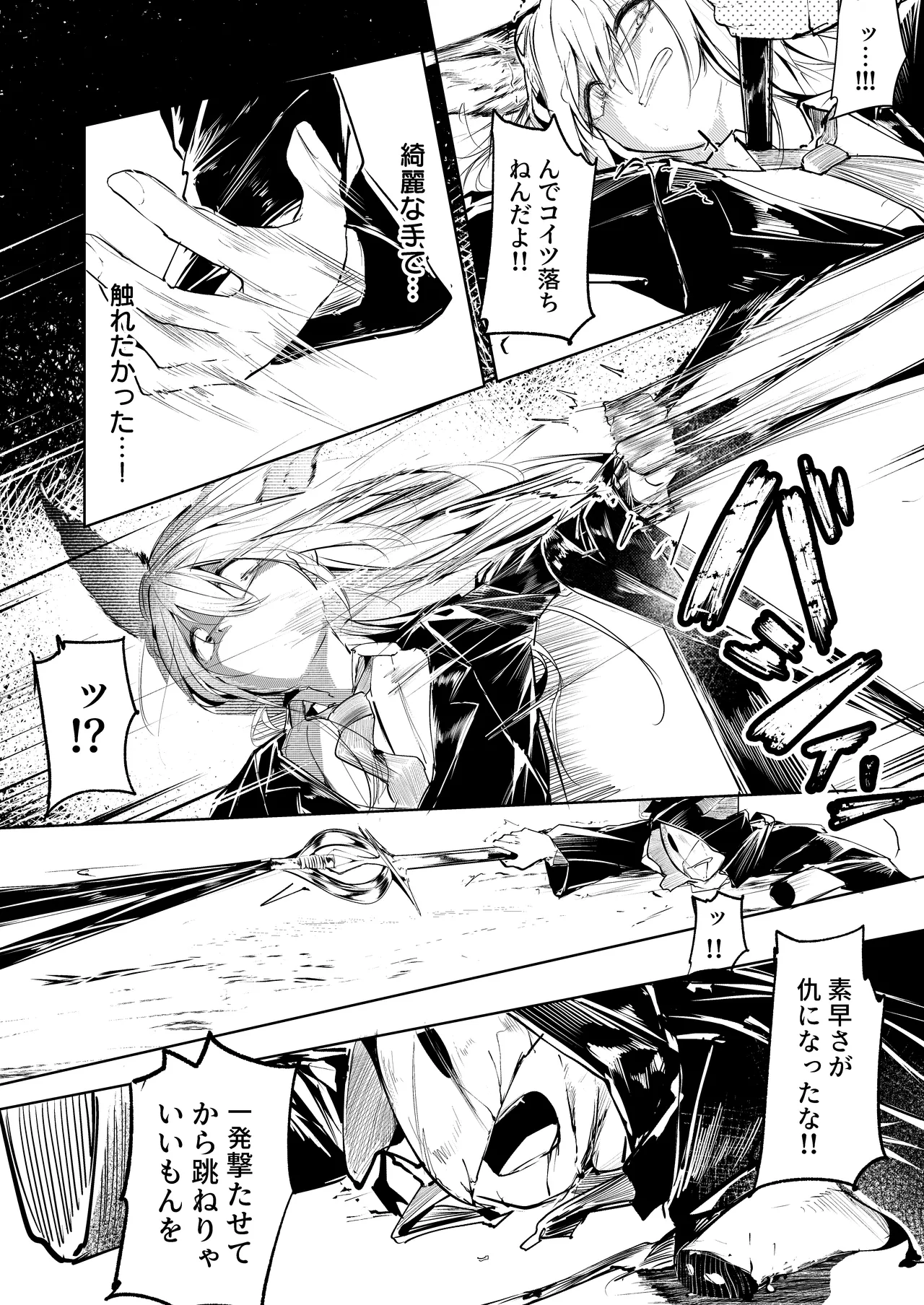 [白魚京] 漫画―「無血の手で」― 이미지 번호 12