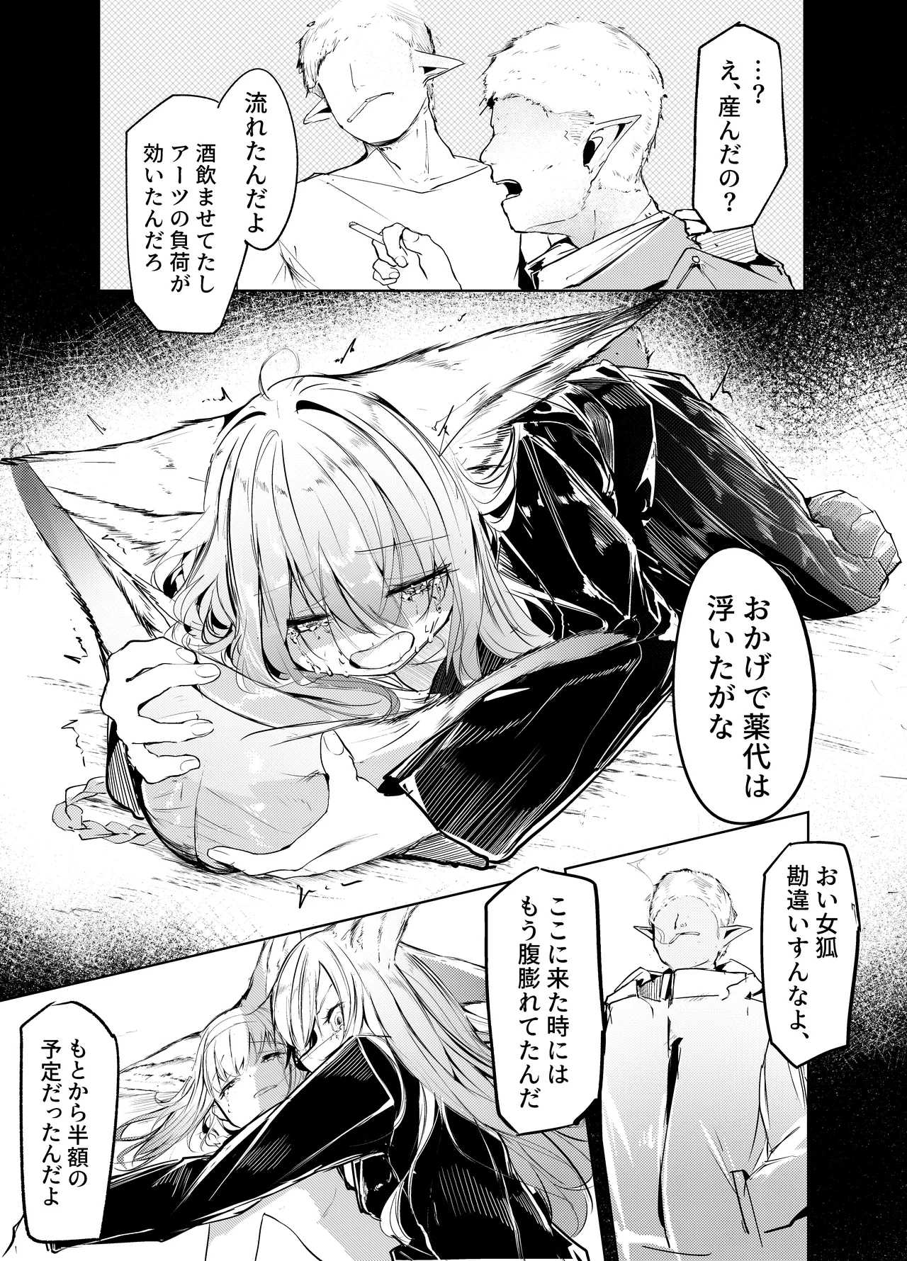 [白魚京] 漫画―「無血の手で」― 이미지 번호 16