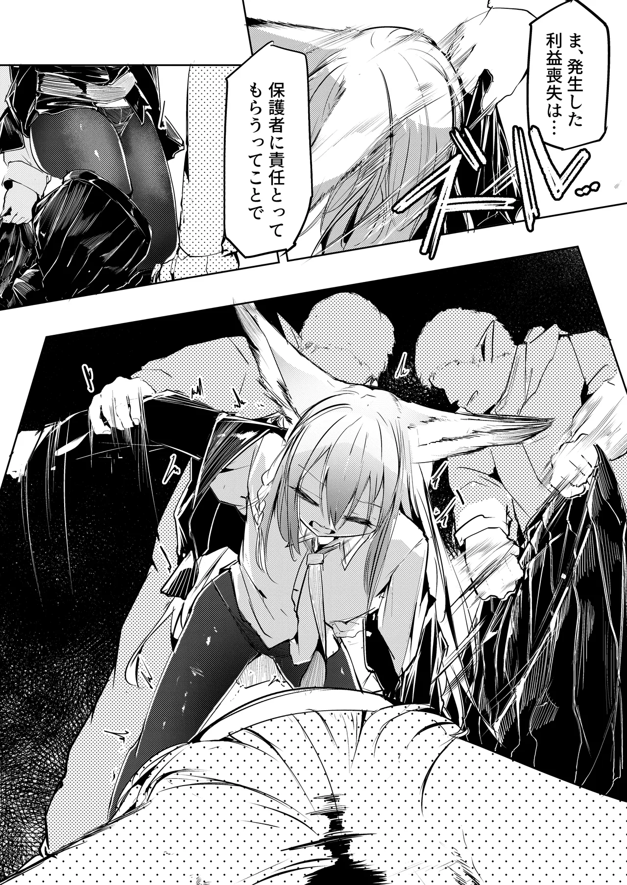 [白魚京] 漫画―「無血の手で」― 이미지 번호 17