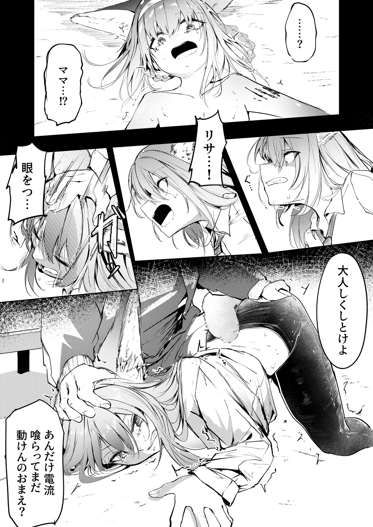[白魚京] 漫画―「無血の手で」― 이미지 번호 18