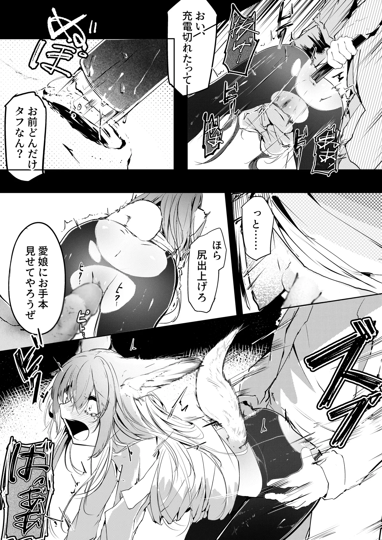 [白魚京] 漫画―「無血の手で」― 이미지 번호 20