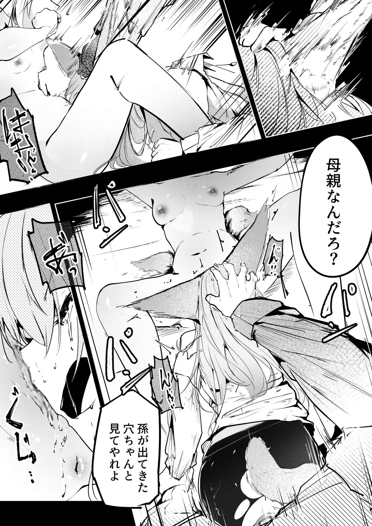 [白魚京] 漫画―「無血の手で」― 이미지 번호 21