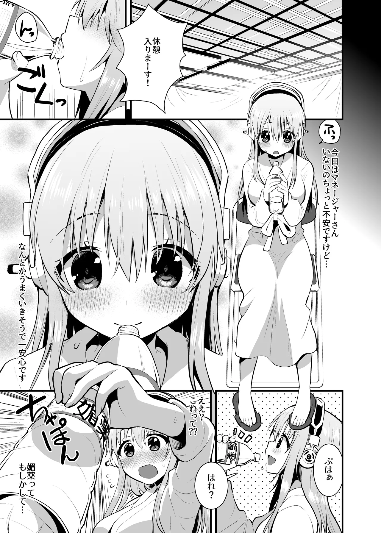 [Berry!16 (Saki Chisuzu)] Ano...Sonico no MuchiMuchi Oppai Kimochi Yoku shite kudasai 【Kahitsu Shuuseiban】 (Super Sonico) [Digital] 图片编号 2