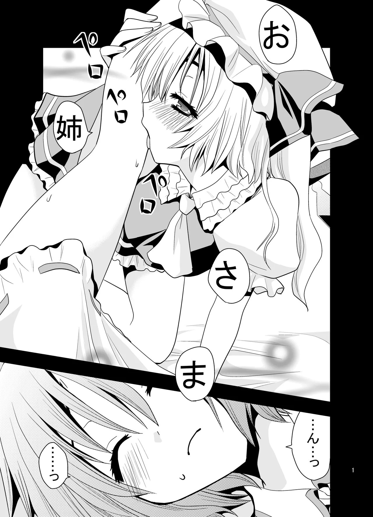 [iroiroiro (Saki Chisuzu)] Aishiteru Aishiteru Aishiteru (Touhou Project) [Digital] 2eme image