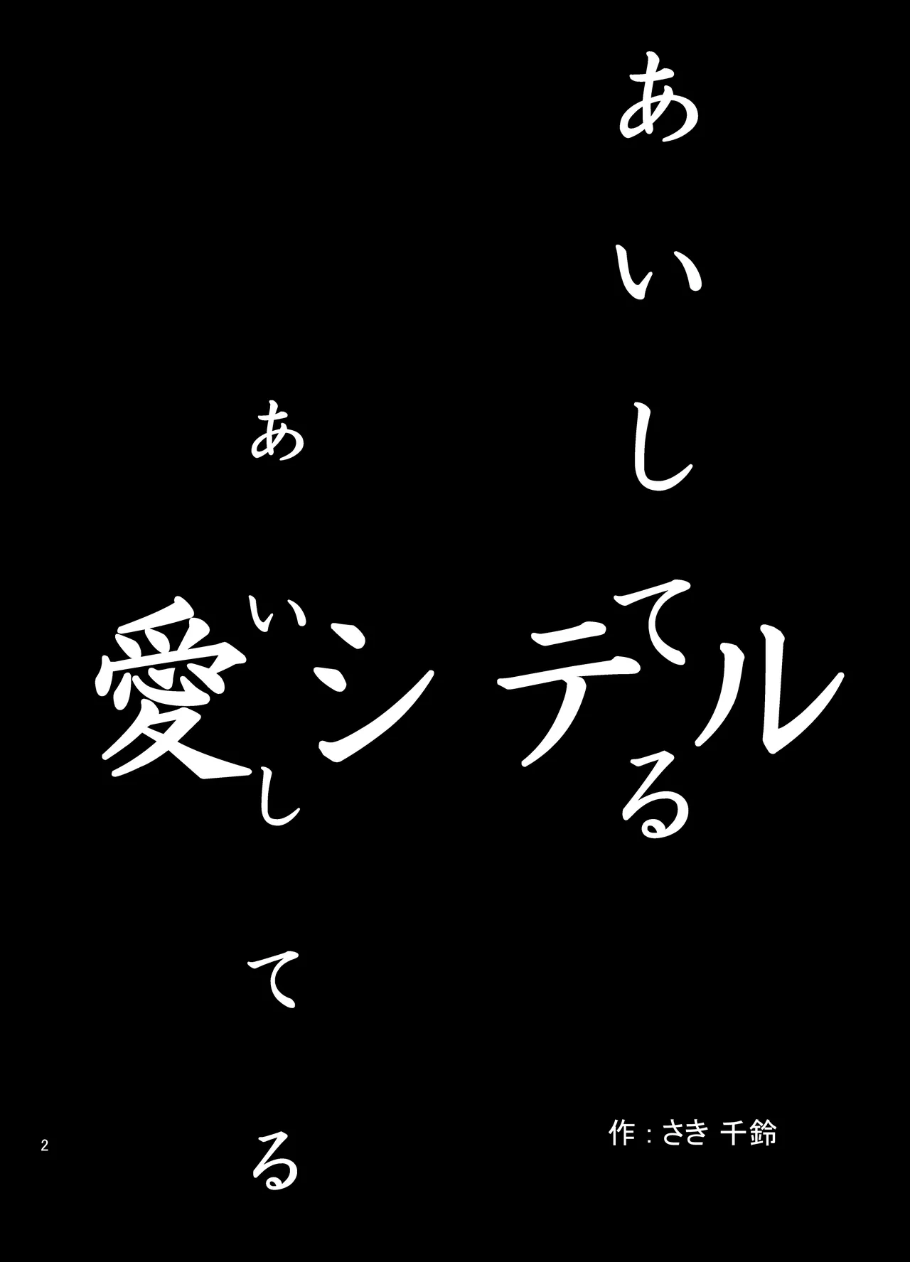 [iroiroiro (Saki Chisuzu)] Aishiteru Aishiteru Aishiteru (Touhou Project) [Digital] 3eme image