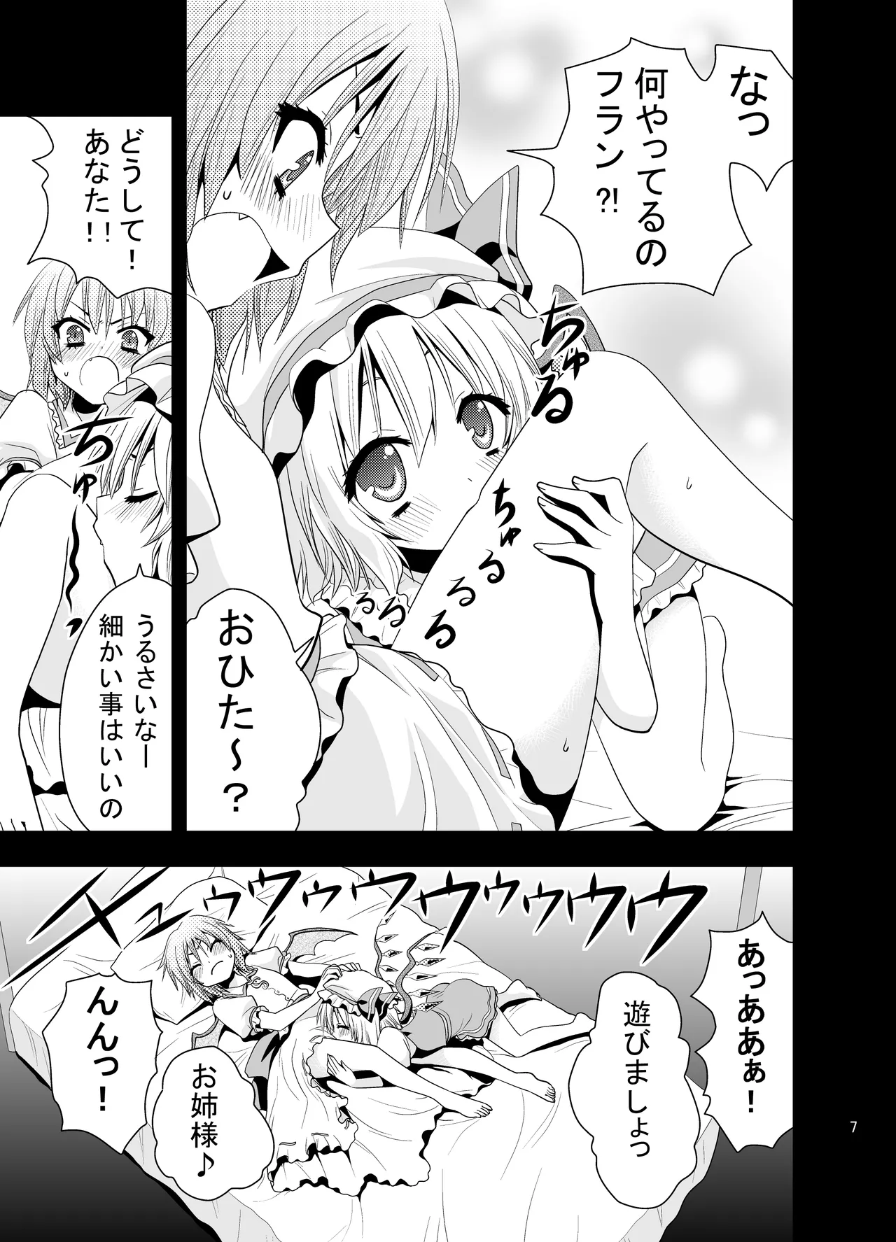 [iroiroiro (Saki Chisuzu)] Aishiteru Aishiteru Aishiteru (Touhou Project) [Digital] 8eme image