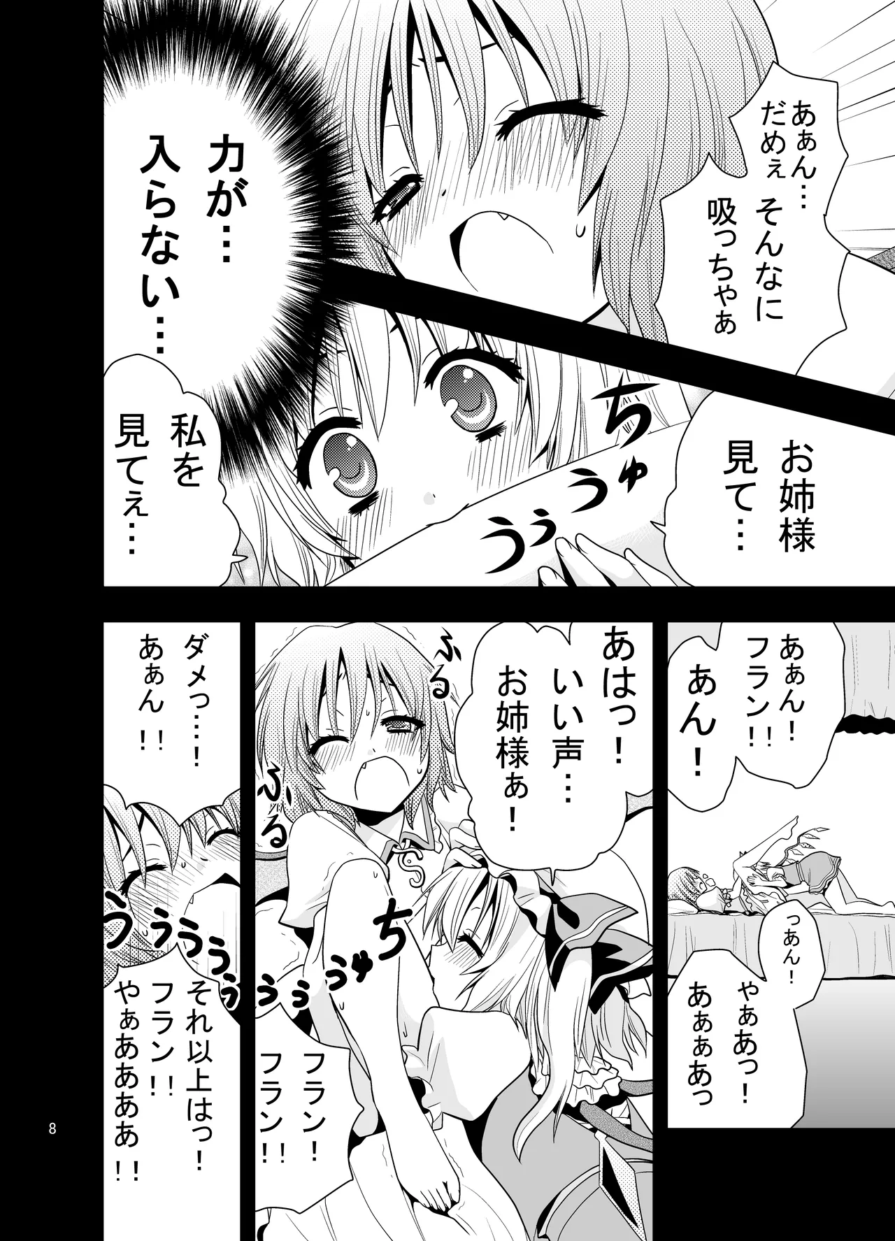 [iroiroiro (Saki Chisuzu)] Aishiteru Aishiteru Aishiteru (Touhou Project) [Digital] 9eme image