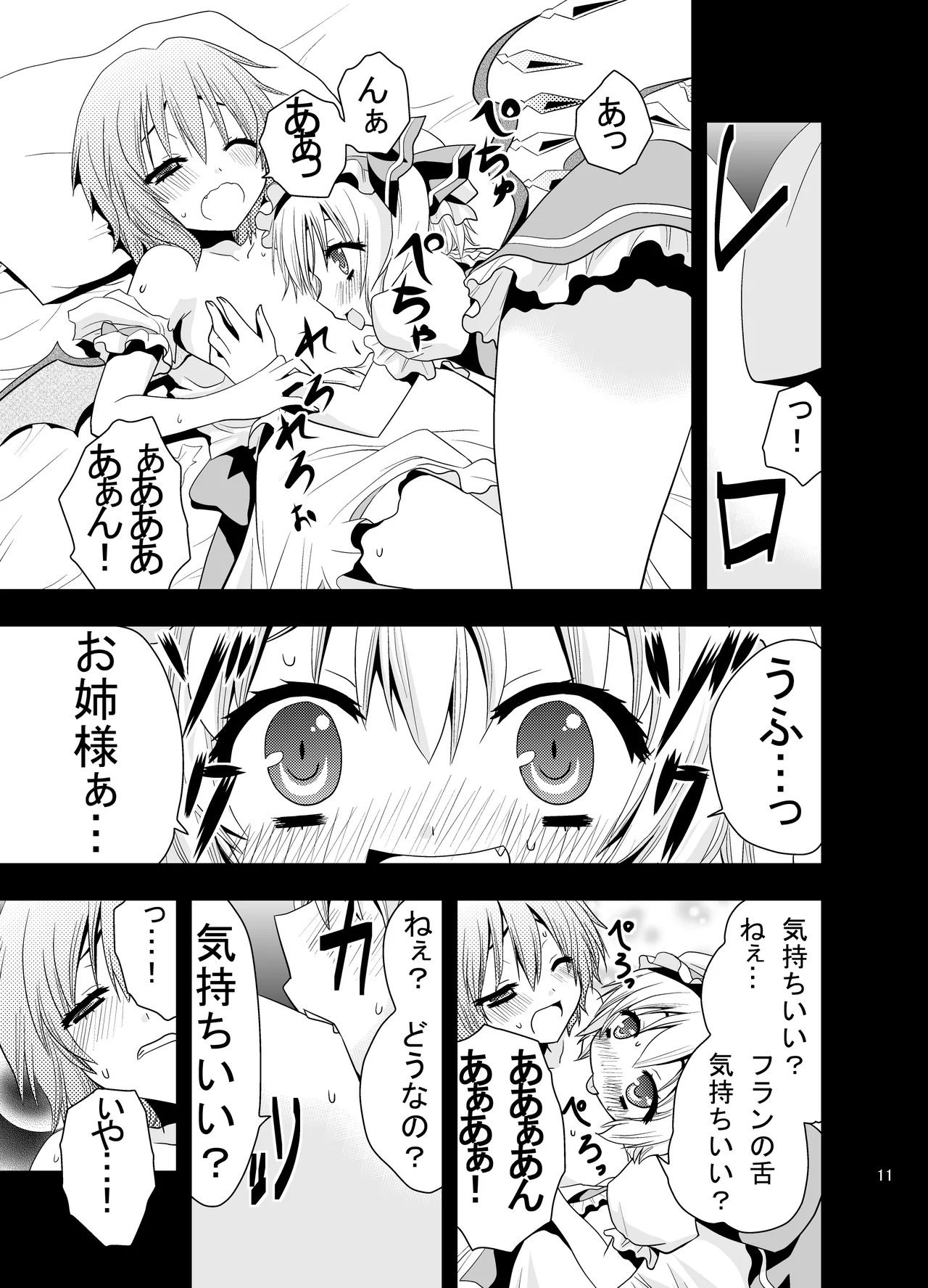 [iroiroiro (Saki Chisuzu)] Aishiteru Aishiteru Aishiteru (Touhou Project) [Digital] 12eme image