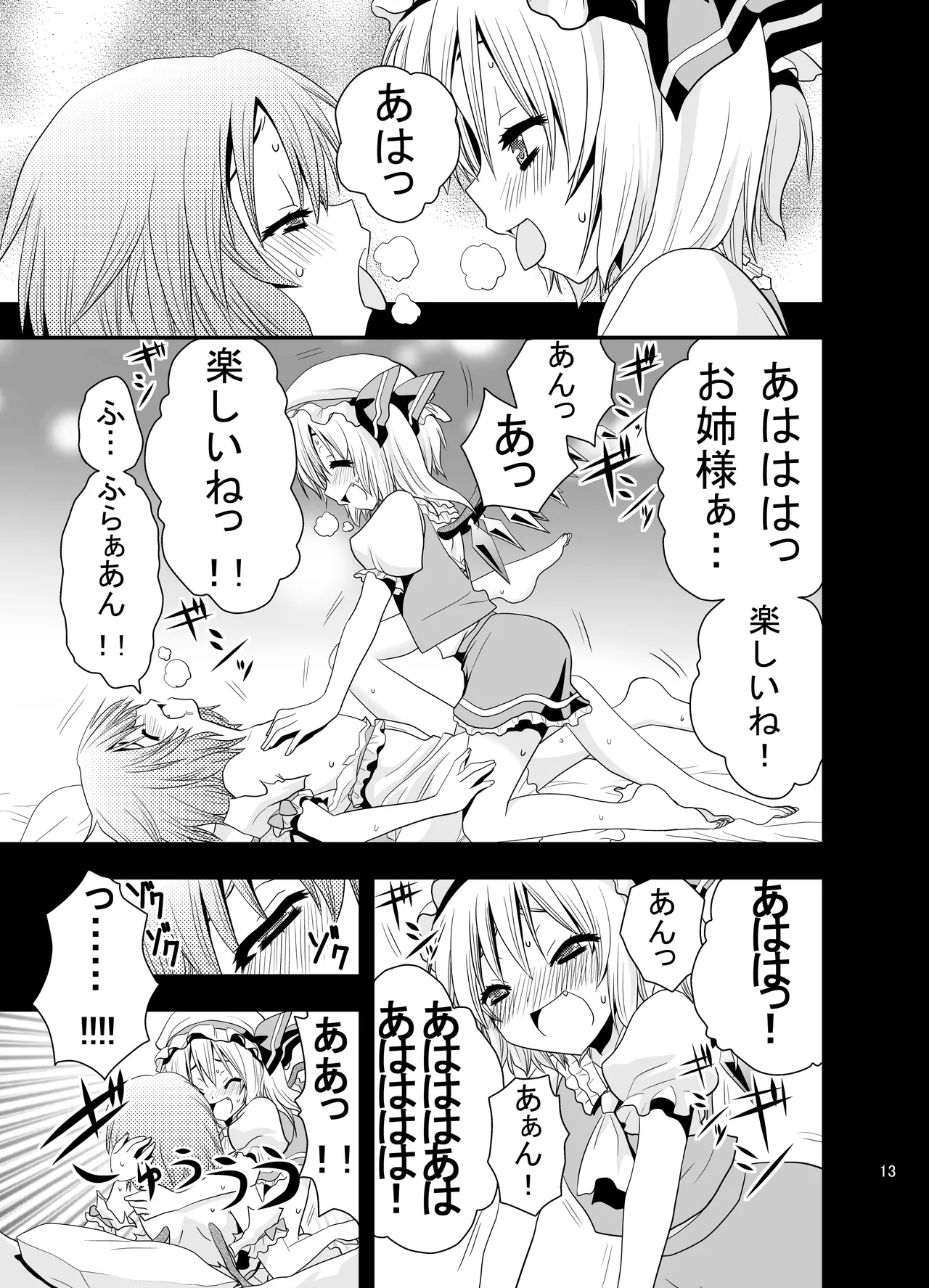 [iroiroiro (Saki Chisuzu)] Aishiteru Aishiteru Aishiteru (Touhou Project) [Digital] 14eme image