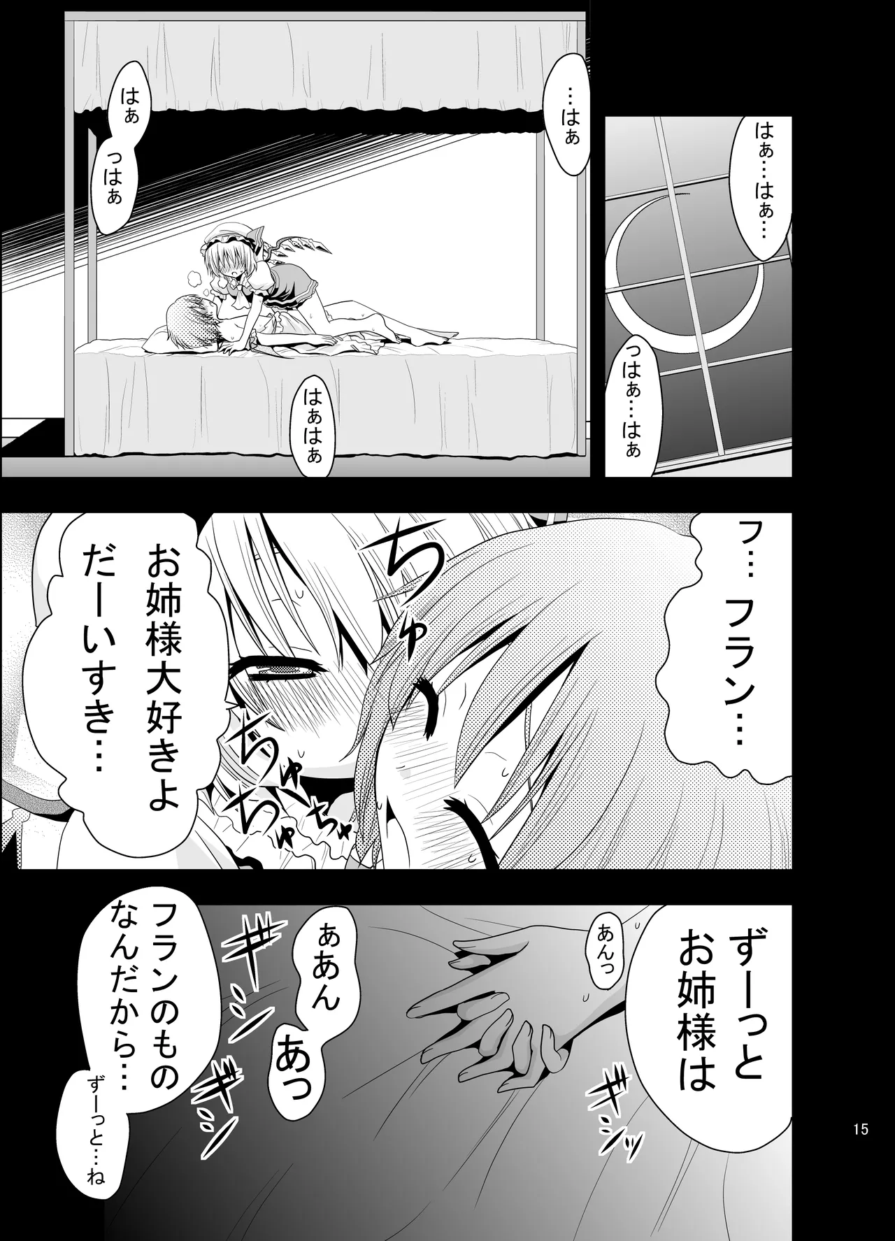 [iroiroiro (Saki Chisuzu)] Aishiteru Aishiteru Aishiteru (Touhou Project) [Digital] 16eme image