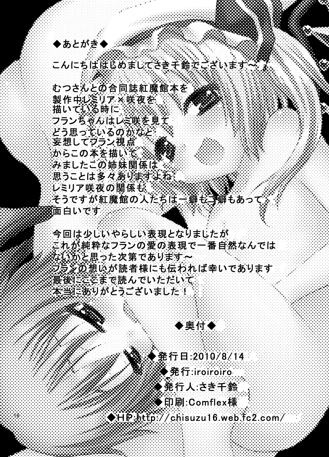 [iroiroiro (Saki Chisuzu)] Aishiteru Aishiteru Aishiteru (Touhou Project) [Digital] 17eme image