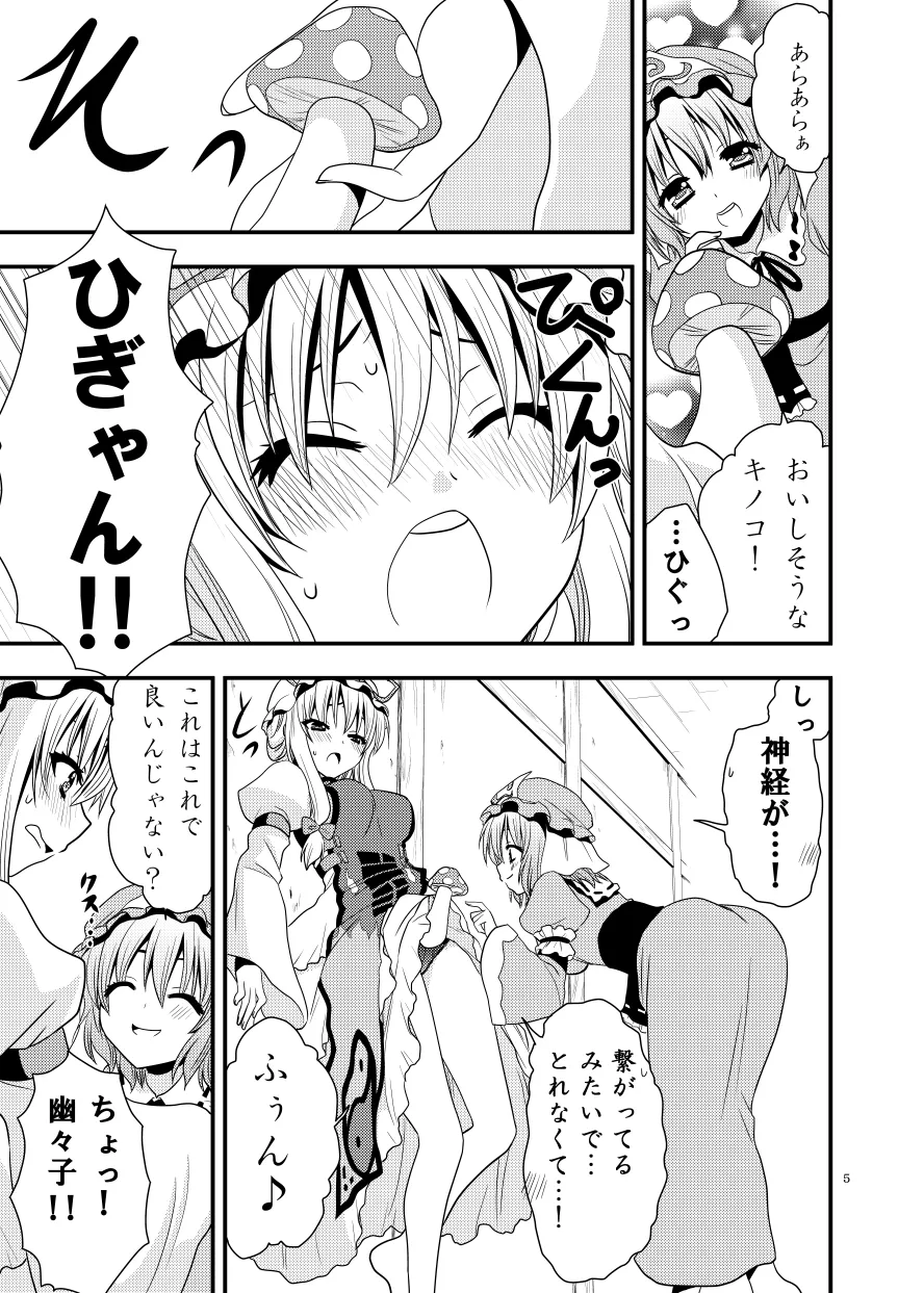 [Berry!16 (Saki Chisuzu)] したりされたり (Touhou Project) [Digital] 图片编号 6