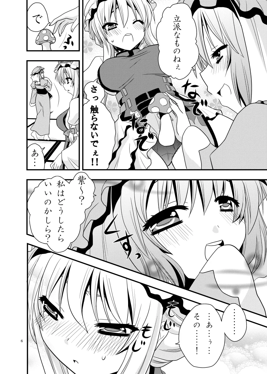 [Berry!16 (Saki Chisuzu)] したりされたり (Touhou Project) [Digital] 图片编号 7