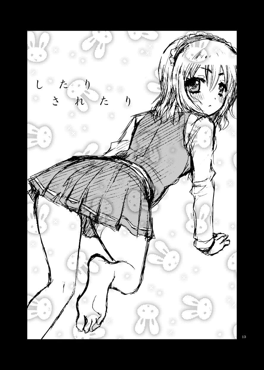 [Berry!16 (Saki Chisuzu)] したりされたり (Touhou Project) [Digital] 图片编号 14