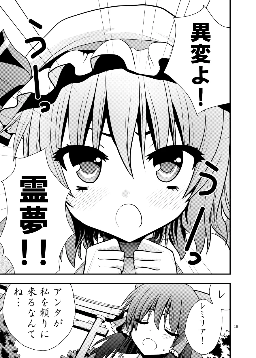 [Berry!16 (Saki Chisuzu)] したりされたり (Touhou Project) [Digital] 图片编号 16