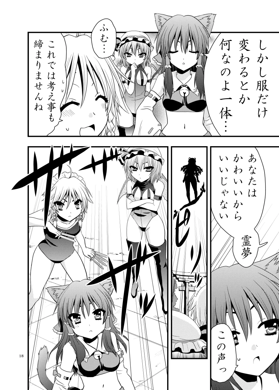 [Berry!16 (Saki Chisuzu)] したりされたり (Touhou Project) [Digital] 图片编号 19