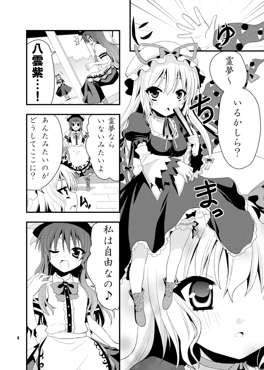 [Berry!16 (Saki Chisuzu)] Chibikko Yukari to Momojiri Tenshi (Touhou Project) [Digital] 图片编号 5