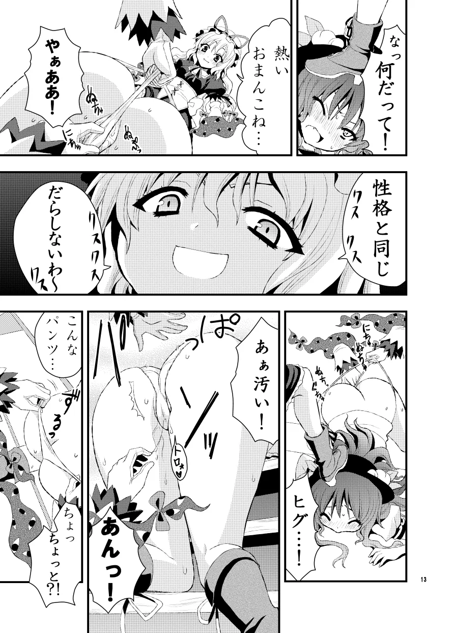 [Berry!16 (Saki Chisuzu)] Chibikko Yukari to Momojiri Tenshi (Touhou Project) [Digital] 图片编号 14