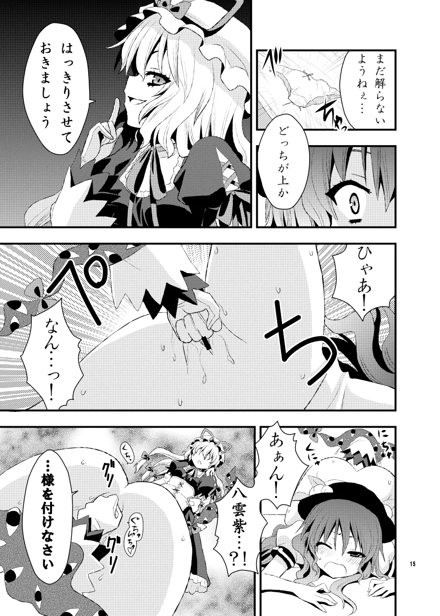 [Berry!16 (Saki Chisuzu)] Chibikko Yukari to Momojiri Tenshi (Touhou Project) [Digital] 图片编号 16