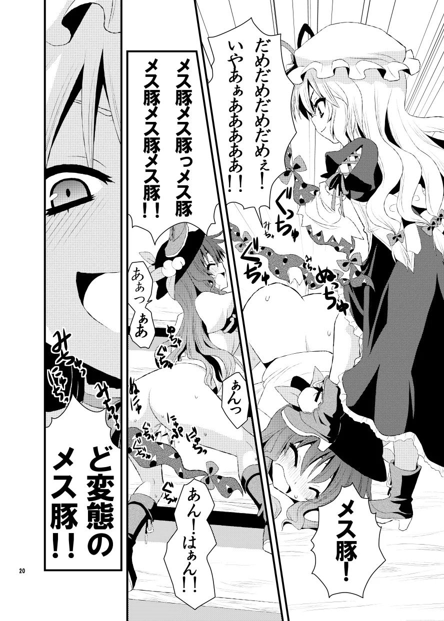 [Berry!16 (Saki Chisuzu)] Chibikko Yukari to Momojiri Tenshi (Touhou Project) [Digital] 图片编号 21