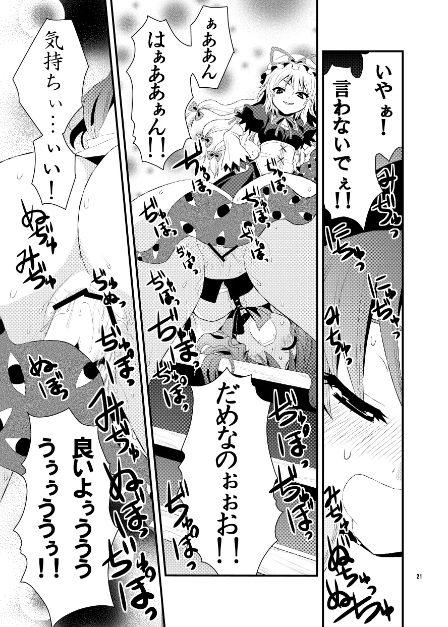 [Berry!16 (Saki Chisuzu)] Chibikko Yukari to Momojiri Tenshi (Touhou Project) [Digital] 图片编号 22