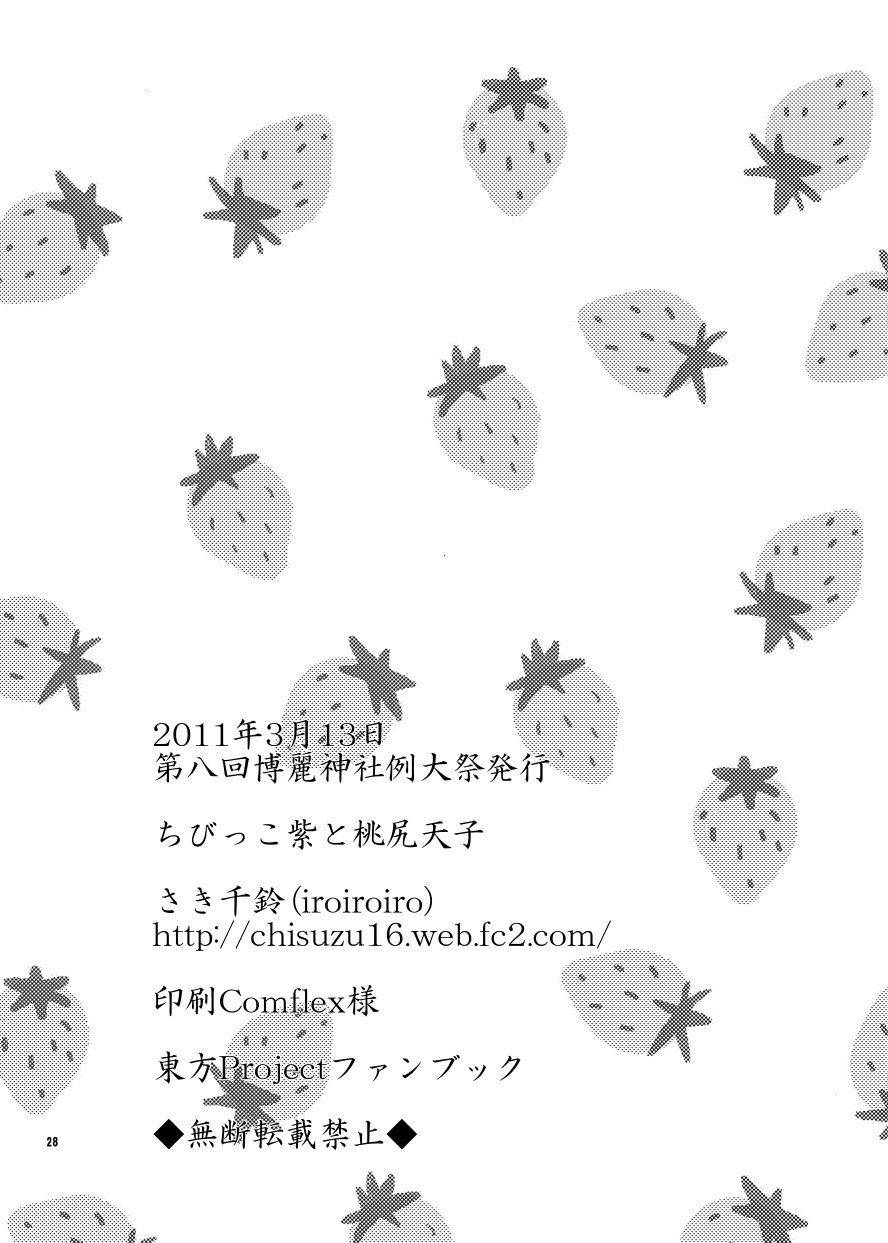 [Berry!16 (Saki Chisuzu)] Chibikko Yukari to Momojiri Tenshi (Touhou Project) [Digital] 图片编号 30