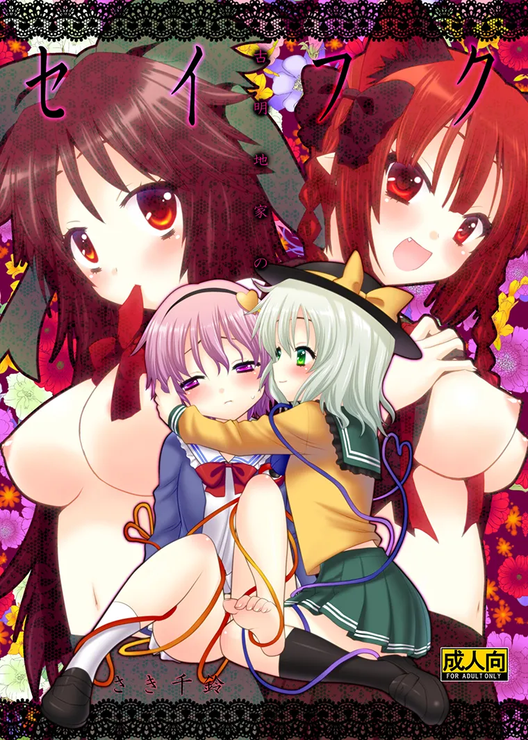 [Berry!16 (Saki Chisuzu)] Komeijika no seifukuto (Touhou Project) [Digital] 图片编号 1