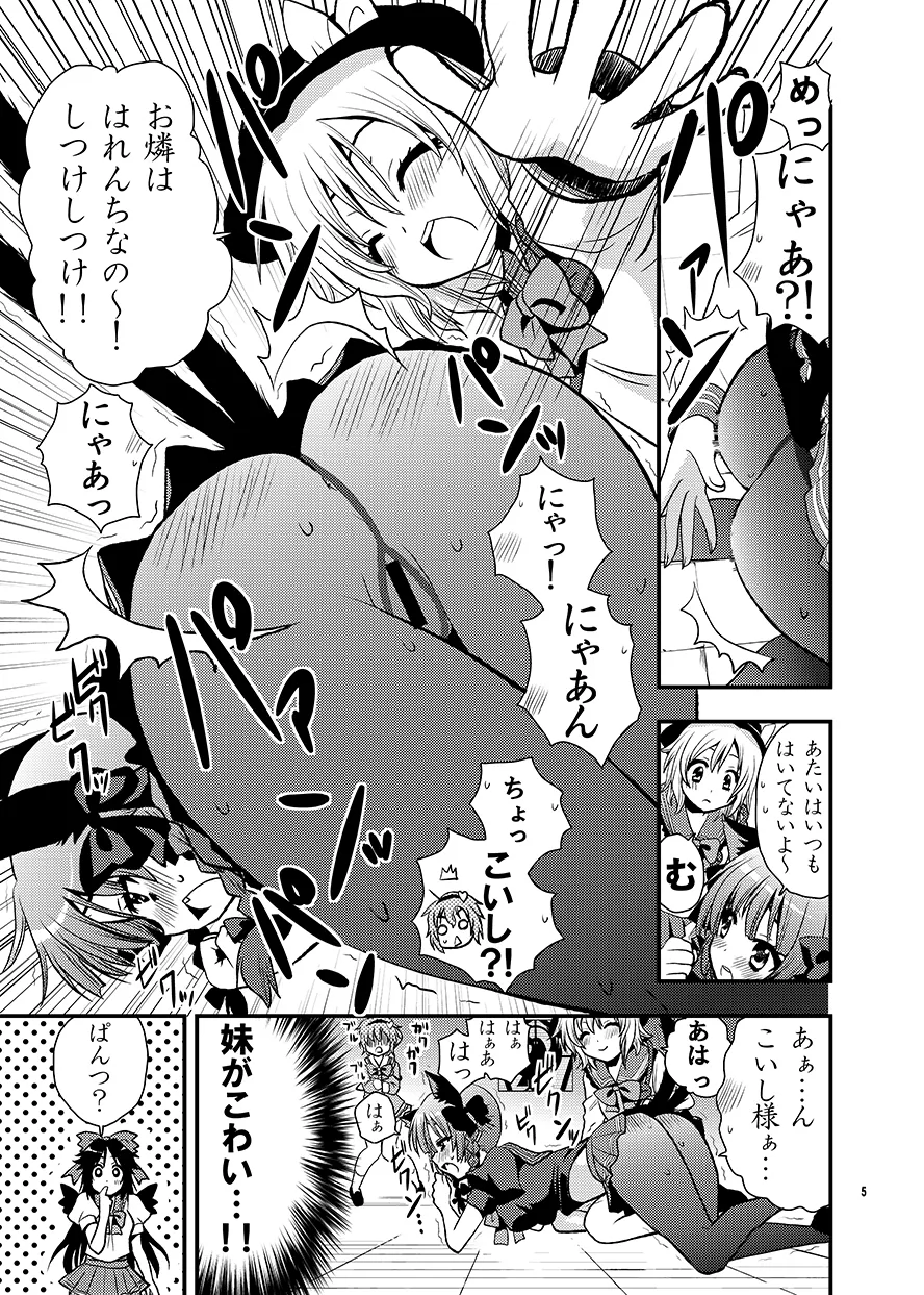 [Berry!16 (Saki Chisuzu)] Komeijika no seifukuto (Touhou Project) [Digital] 图片编号 6