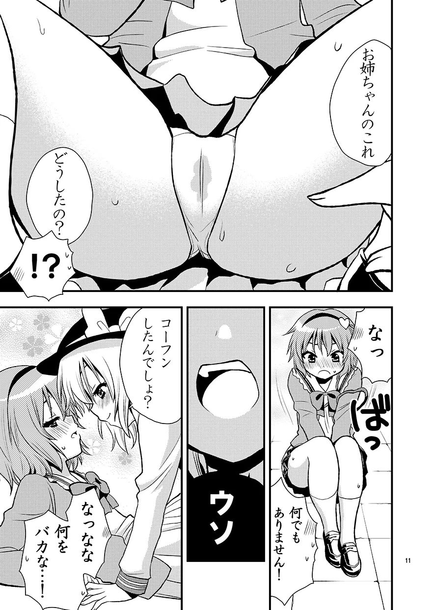 [Berry!16 (Saki Chisuzu)] Komeijika no seifukuto (Touhou Project) [Digital] 图片编号 12