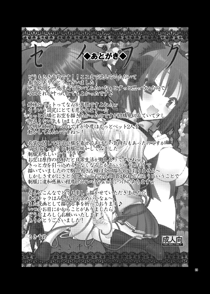 [Berry!16 (Saki Chisuzu)] Komeijika no seifukuto (Touhou Project) [Digital] 图片编号 25