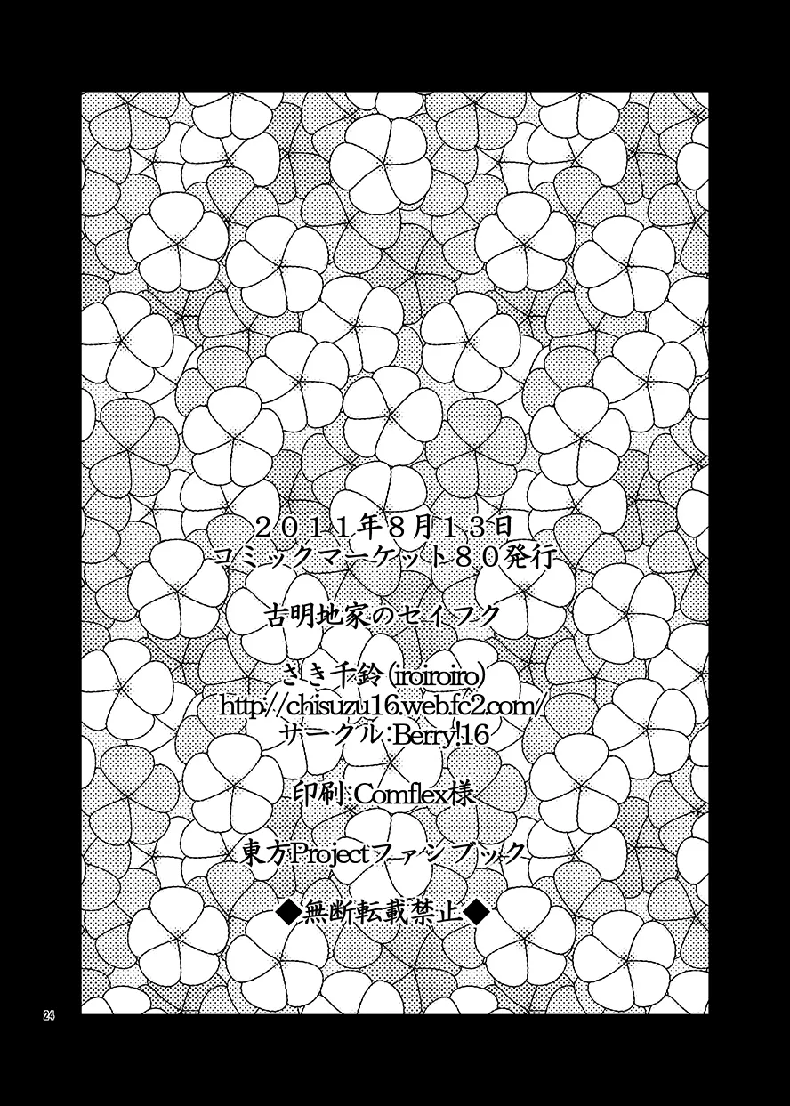 [Berry!16 (Saki Chisuzu)] Komeijika no seifukuto (Touhou Project) [Digital] 图片编号 26