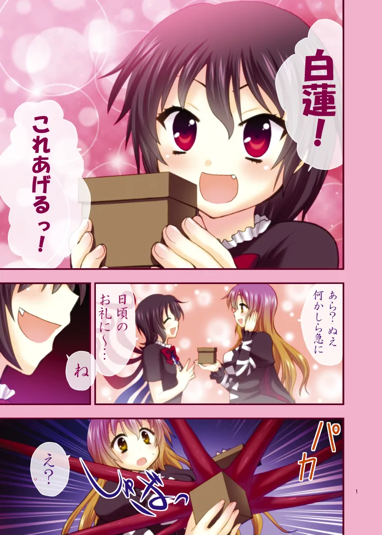 [Berry!16 (Saki Chisuzu)] Mi... Micha Yaa! (Touhou Project) [Digital] 2eme image