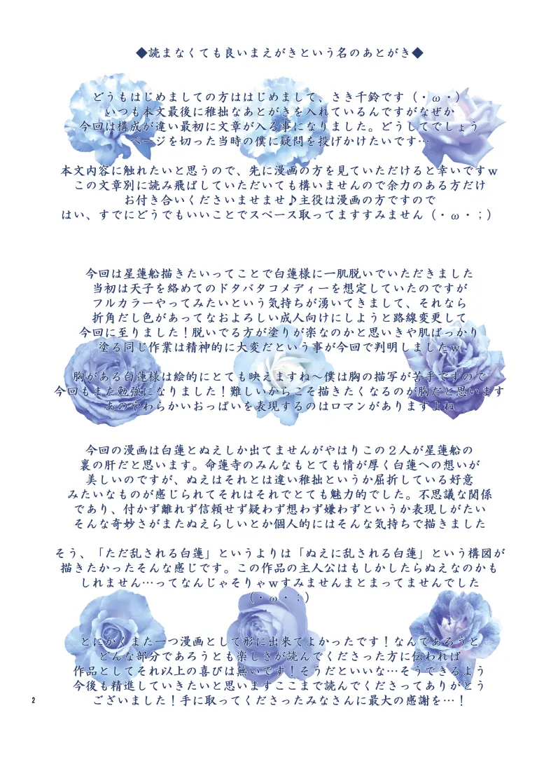 [Berry!16 (Saki Chisuzu)] Mi... Micha Yaa! (Touhou Project) [Digital] 3eme image