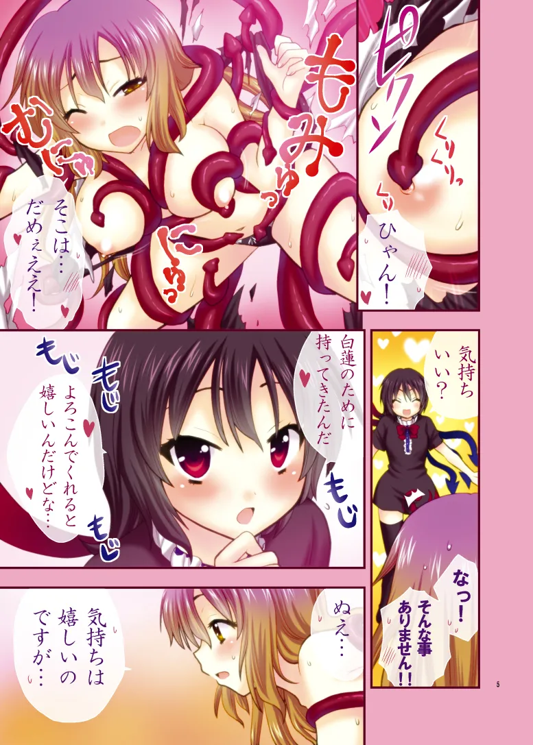 [Berry!16 (Saki Chisuzu)] Mi... Micha Yaa! (Touhou Project) [Digital] 6eme image