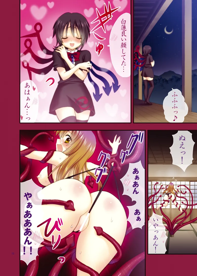 [Berry!16 (Saki Chisuzu)] Mi... Micha Yaa! (Touhou Project) [Digital] 11eme image