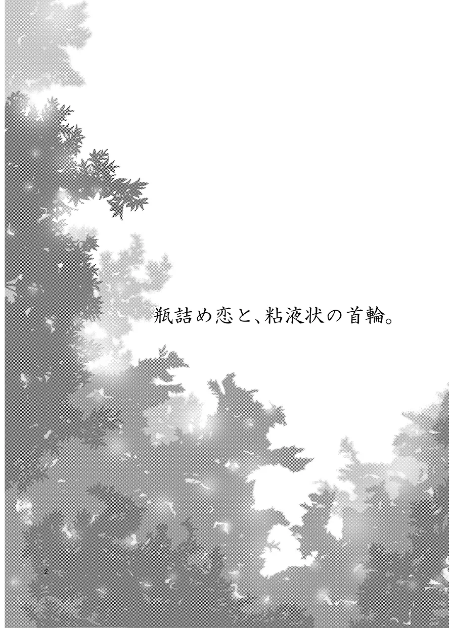 [Berry!16 (Saki Chisuzu)] Binzumekoi to, Nenekijou no Kubiwa. (Touhou Project) [Digital] numero di immagine  3