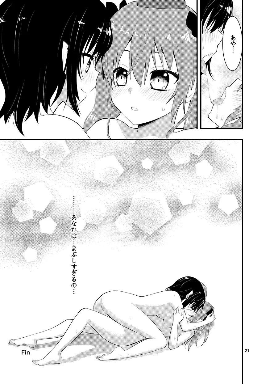 [Berry!16 (Saki Chisuzu)] Binzumekoi to, Nenekijou no Kubiwa. (Touhou Project) [Digital] numero di immagine  23