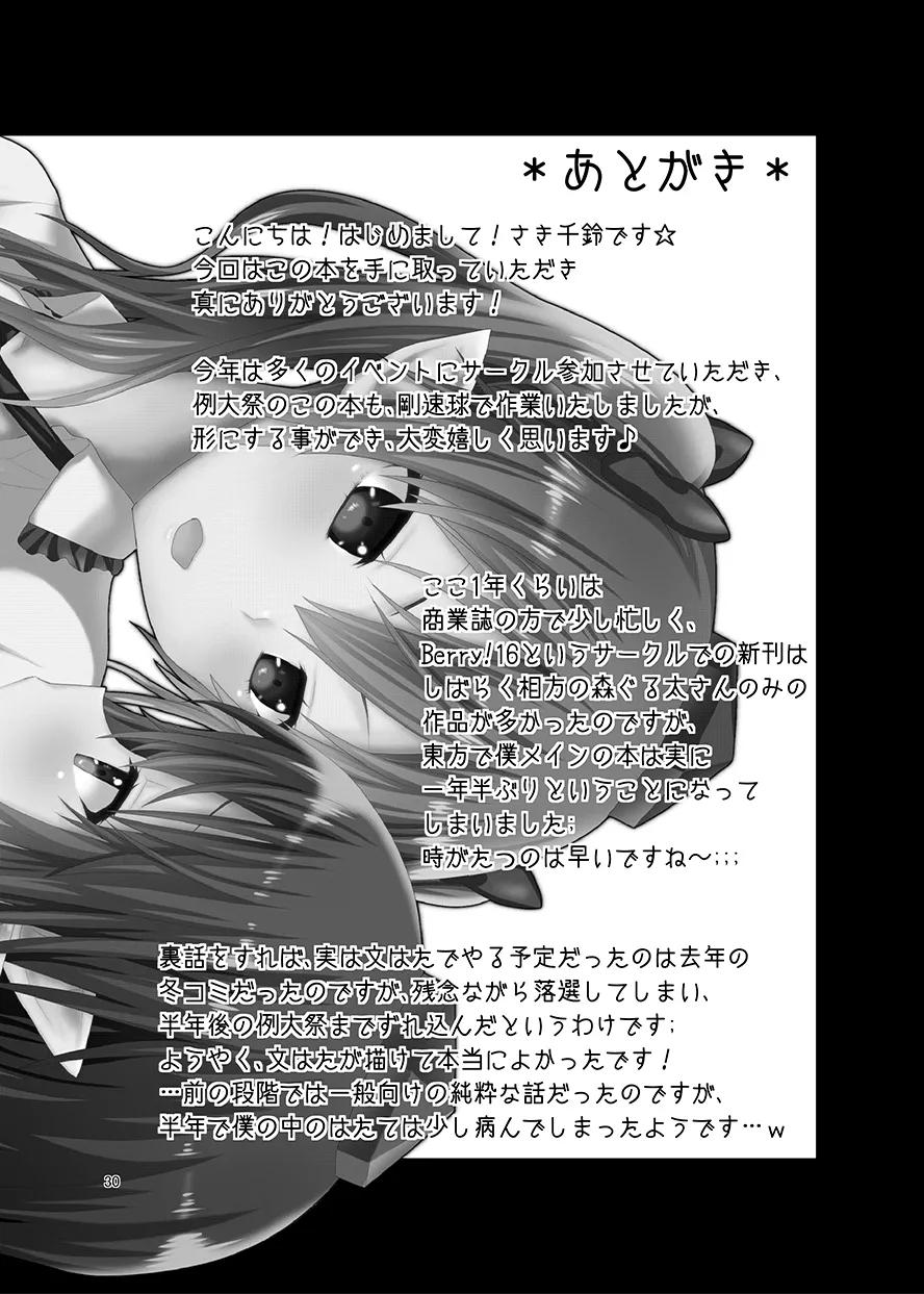 [Berry!16 (Saki Chisuzu)] Binzumekoi to, Nenekijou no Kubiwa. (Touhou Project) [Digital] numero di immagine  29