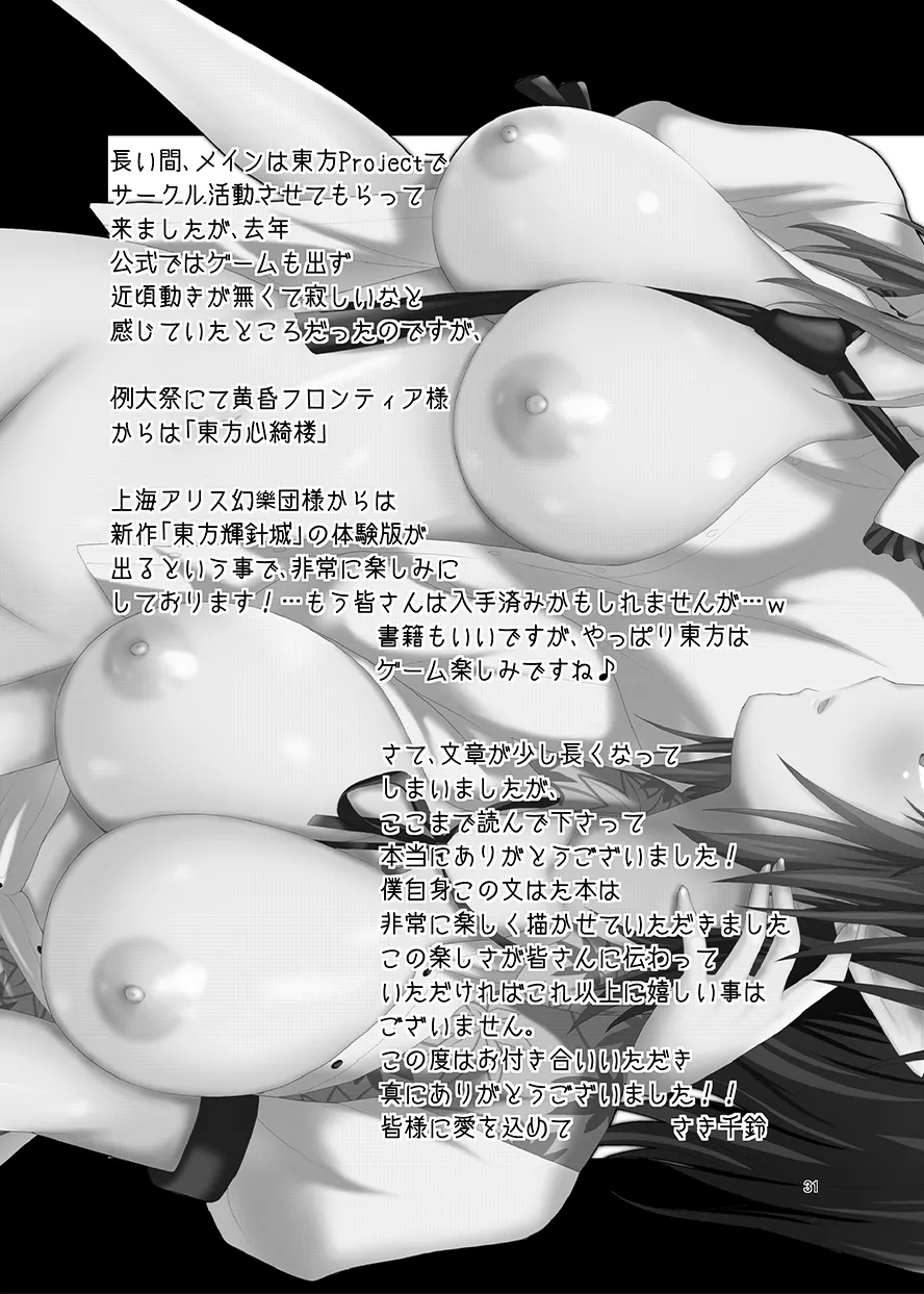 [Berry!16 (Saki Chisuzu)] Binzumekoi to, Nenekijou no Kubiwa. (Touhou Project) [Digital] numero di immagine  30